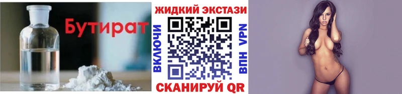 Бутират вода  цены   ОМГ ОМГ вход  Аткарск 
